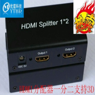 HDMI分支器 1進2出 1分2 一分二 一進二出 支持3D