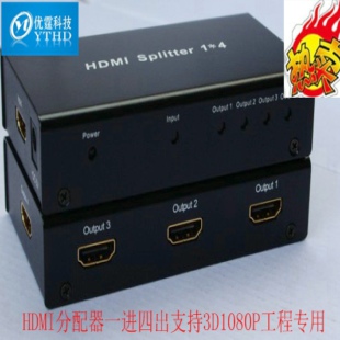 HDMI分支器 1進(jìn)4出 1分4 一分四 一進(jìn)四出 支持3D