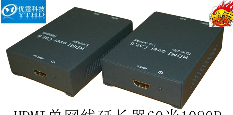 優(yōu)霆科技 HDMI轉RJ45 延長器 HDMI TO RJ45