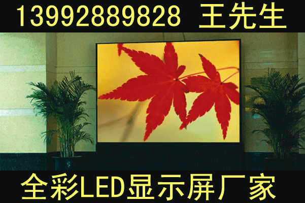 商洛LED顯示屏，商洛LED顯示屏報(bào)價(jià)，商洛LED顯示屏廠家