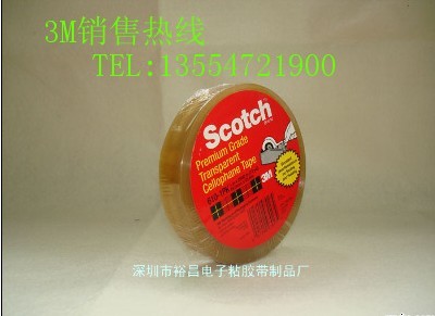 3M610油墨附著力測(cè)試膠帶