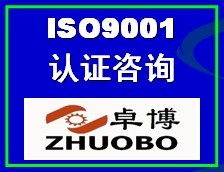 寧波ISO9001認證咨詢