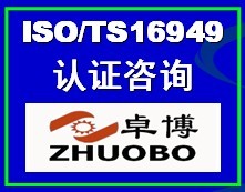 寧波TS16949認(rèn)證咨詢  寧波汽車質(zhì)量體系認(rèn)證