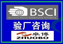 寧波BSCI驗廠咨詢