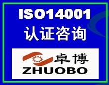 寧波ISO14001認(rèn)證咨詢