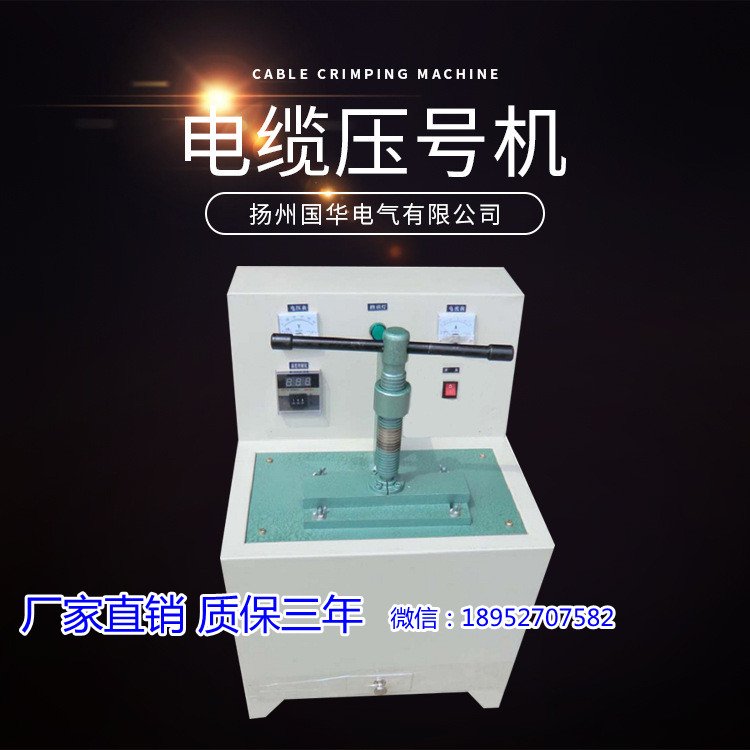 BXYHJ 便攜式溫控電纜壓號機(jī) 煤礦電纜編號設(shè)備