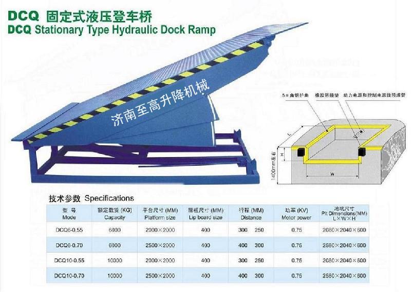 固定登車(chē)橋－至高登車(chē)橋