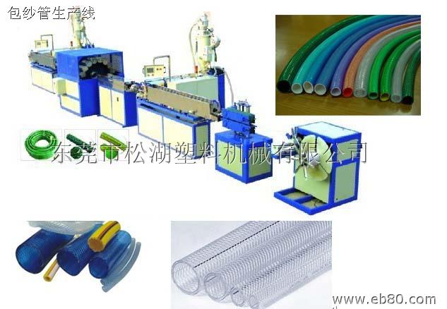 包紗管擠出生產(chǎn)線
