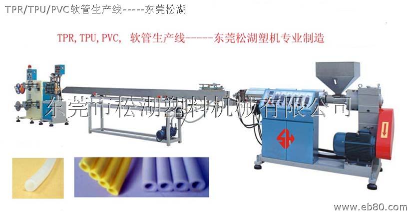 TPR/TPU/PVC塑料軟管擠出生產(chǎn)線