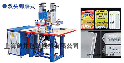 上海熱合機，高頻熱合機，塑料熱合機