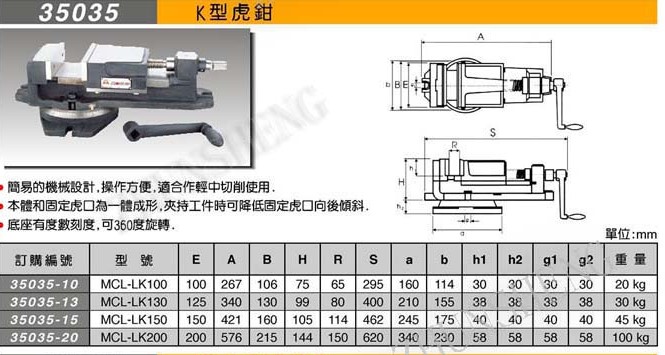 臺(tái)灣米其林K型虎鉗一級(jí)代理35035MCL-LK150