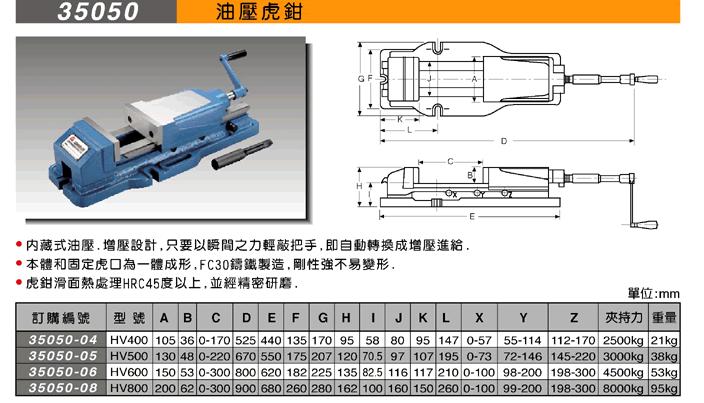 臺灣米其林精密液壓虎鉗6寸35050-06 HV600機(jī)用臺鉗