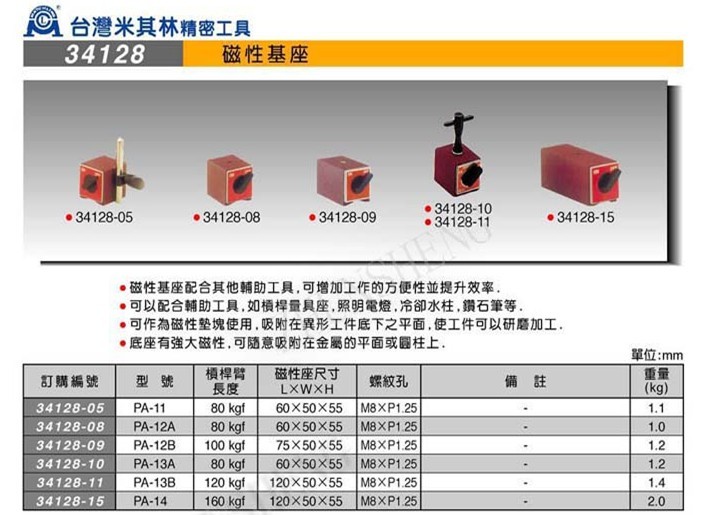 臺(tái)灣米其林杠桿磁性座磁性底座PA-1205