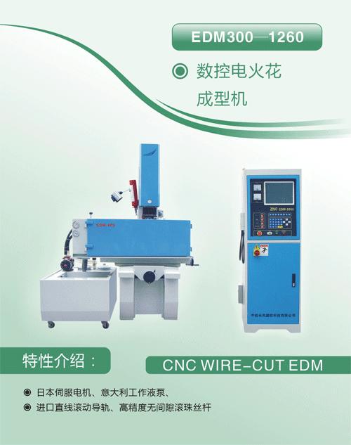 電火花成型機(jī)、火花機(jī)EDM350