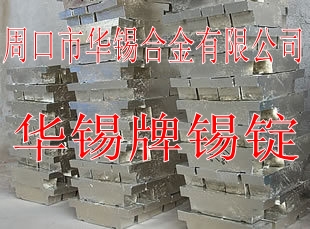 錫合金報(bào)價(jià) 錫合金價(jià)格 錫基巴氏合金 錫銻合金 錫錠