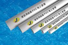 吉林高品質(zhì)pvc電工套管,pvc電工套管