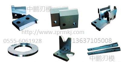 棒材剪刃、線材剪刃、中厚板剪刃、高線飛剪剪刃、中寬帶凹凸剪刃