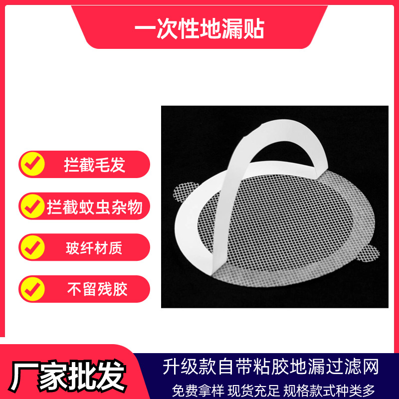 防堵塞一次性地漏貼 浴室淋浴衛(wèi)生間下水道地漏蓋 自粘過濾網(wǎng)貼