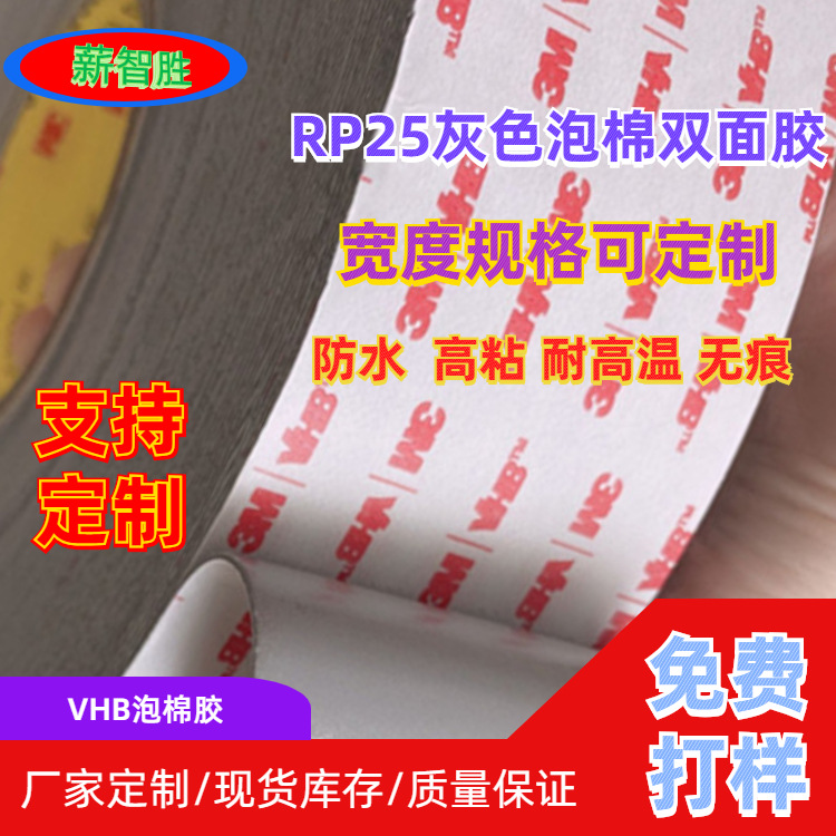 廠家模切VHB泡棉膠 RP25強(qiáng)粘無 痕雙面膠 掛鉤固定雙面膠黑色灰色