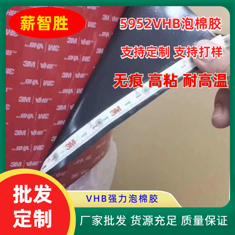 模切沖型VHB5952泡棉膠5952VHB汽車飾件固定背膠 黑色泡棉膠