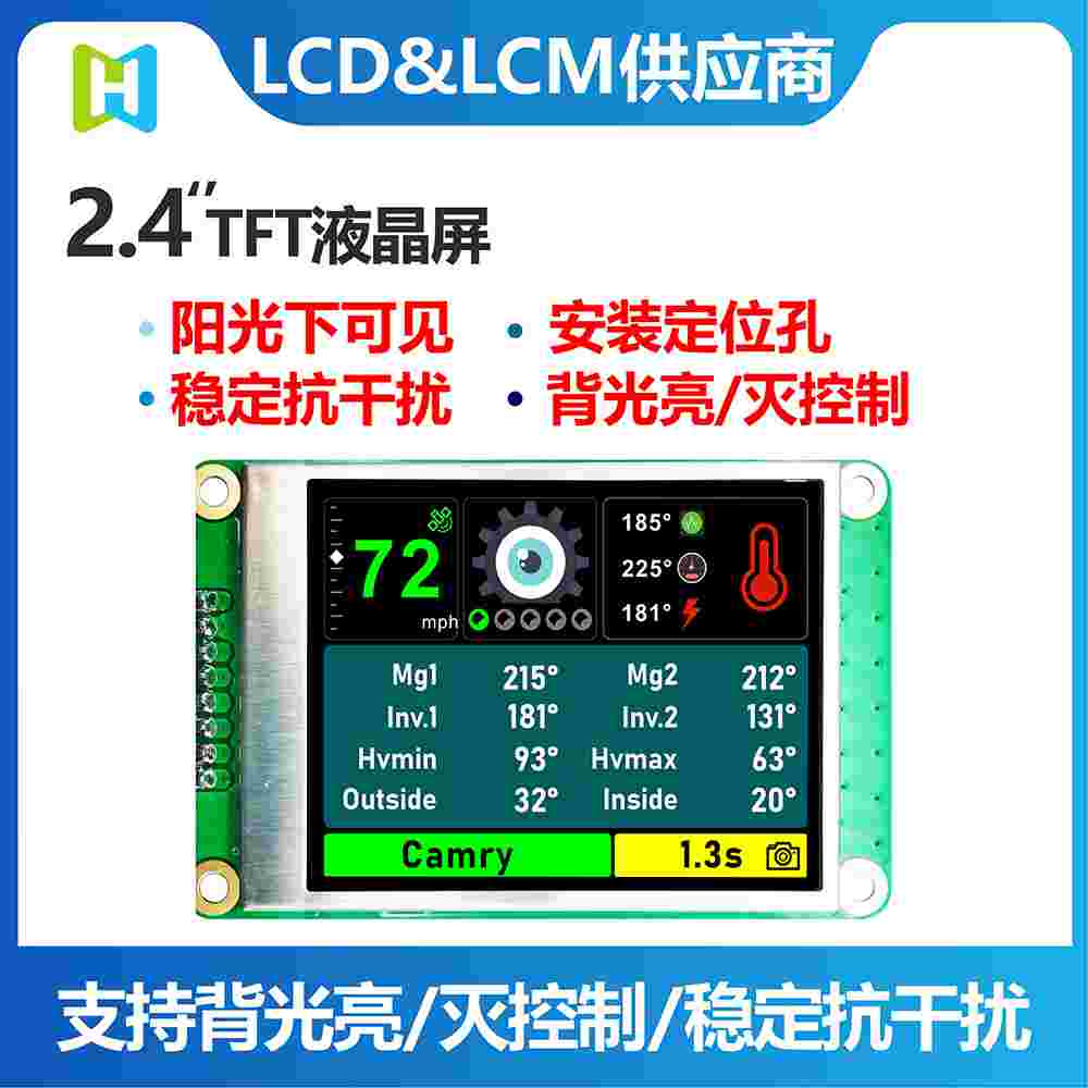 2.4英寸TFT 240 * 320分辨率全視角 HTM-TFT024A16-SPI