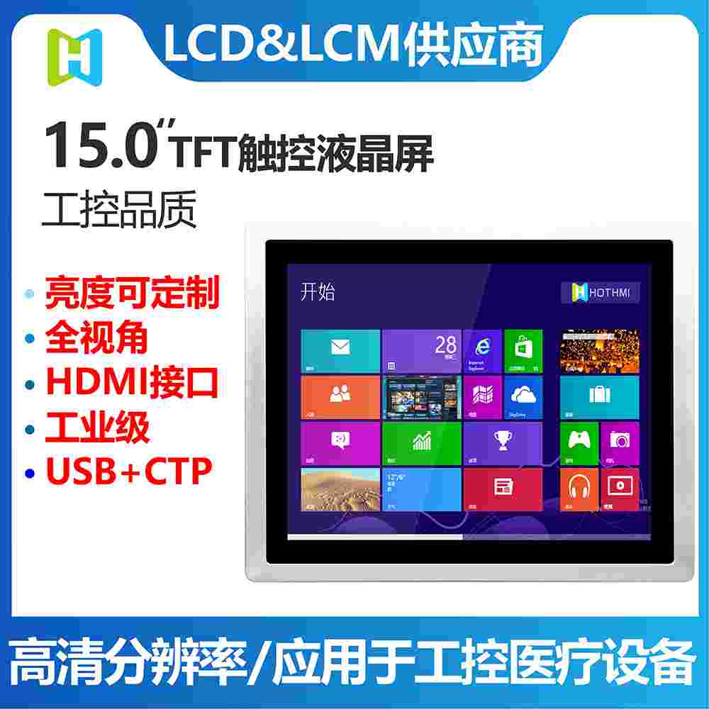 15.0寸HDMI顯示器+USB電容觸摸/1024x768分辨率HDMI/VGA接口