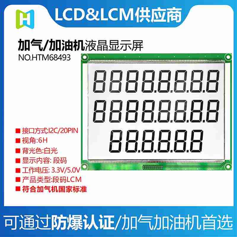 加氫機顯示屏加氫機LCD液晶模塊