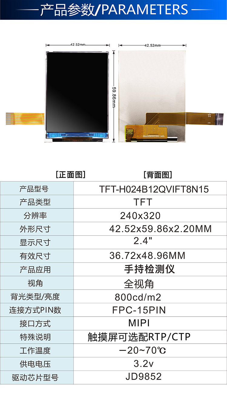 空氣檢測(cè)儀顯示屏2.4寸液晶屏深圳LCD工廠(chǎng) 煤礦用噪聲檢測(cè)儀