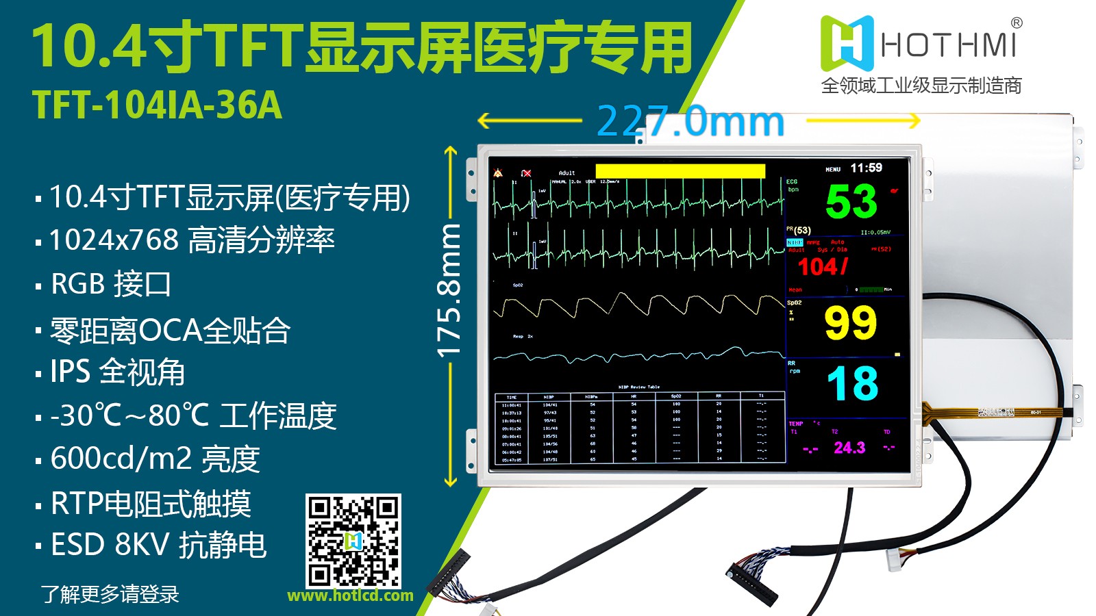 微生物檢測(cè)儀顯示屏10.4寸TFT彩屏串口屏觸摸屏儀器儀表顯示屏