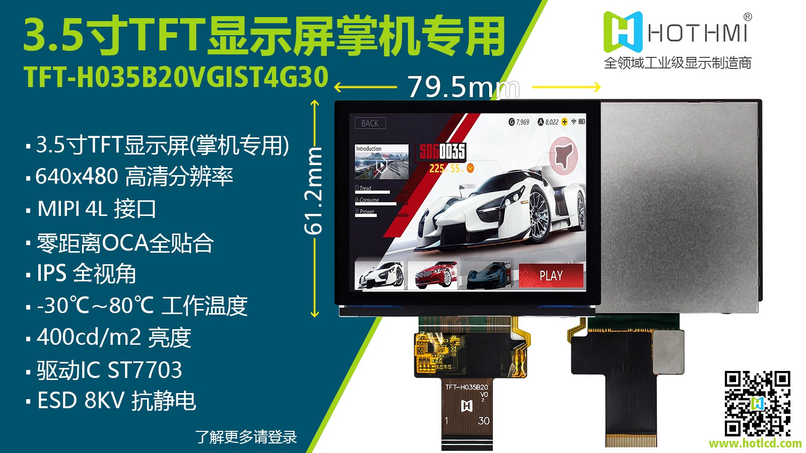 3.5寸 IPS全視角 640x480分辨率 寬溫 TFT彩屏顯示屏 ST7703 適用于工控機