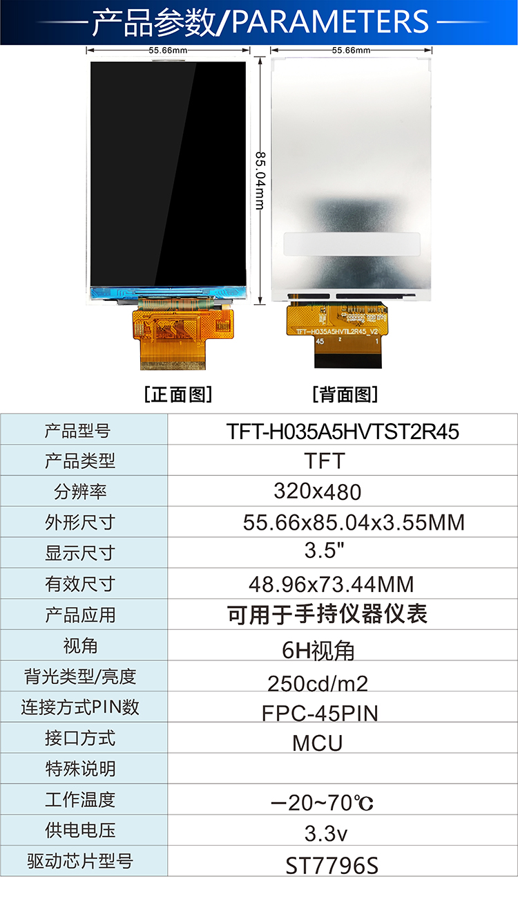 輸液泵顯示屏3.5寸TFT電阻屏工業(yè)級(jí)電容屏TFT工廠 硫化氫檢測儀