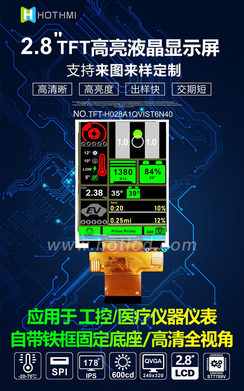 2.8寸TFT彩屏氧氣濃度檢測(cè)儀顯示屏TFT工廠路基密實(shí)度測(cè)量?jī)x