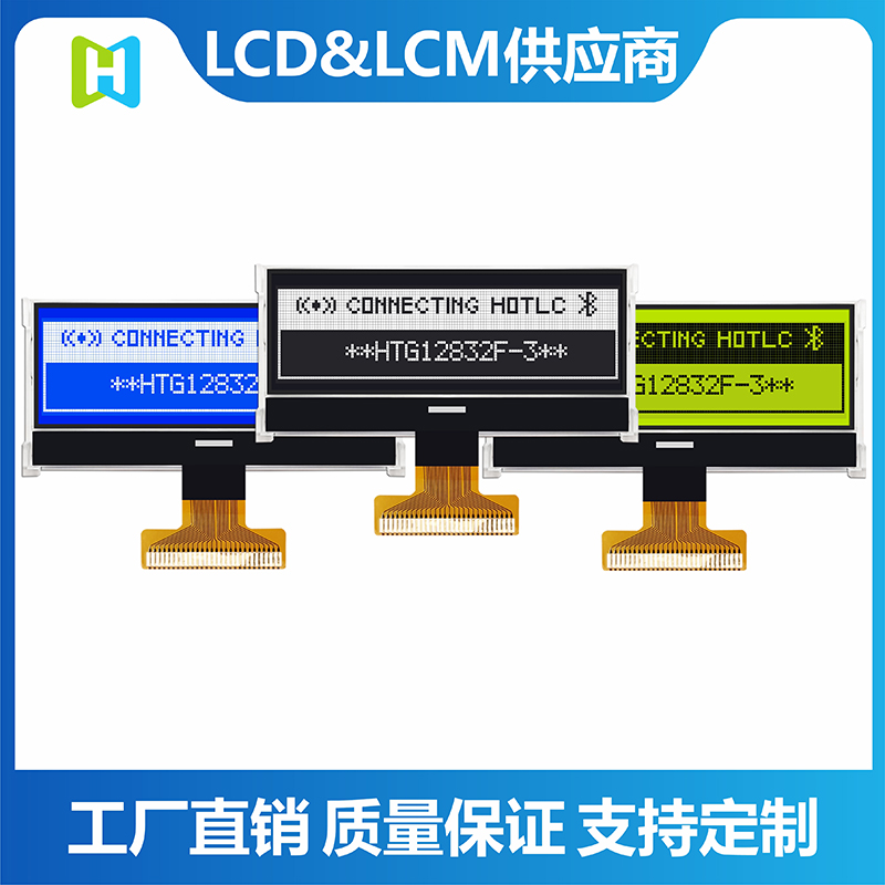 音響功放顯示屏12832點(diǎn)陣屏HTG12832F-3LCD報(bào)價(jià)