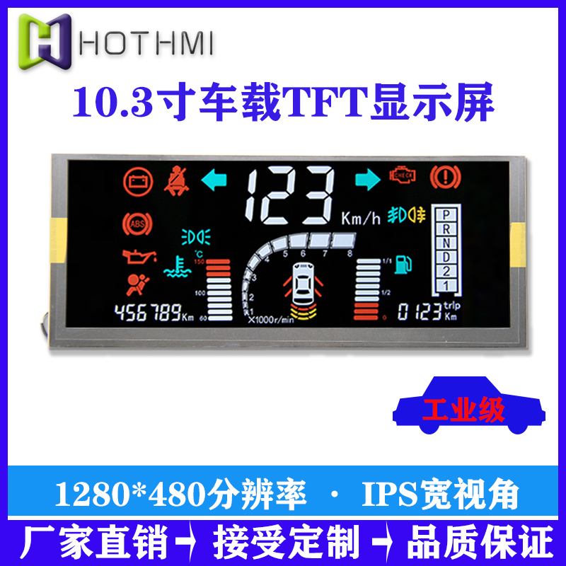 10.3寸車載TFT顯示屏1280*480分辨率TFT便攜式電能分析儀顯示屏