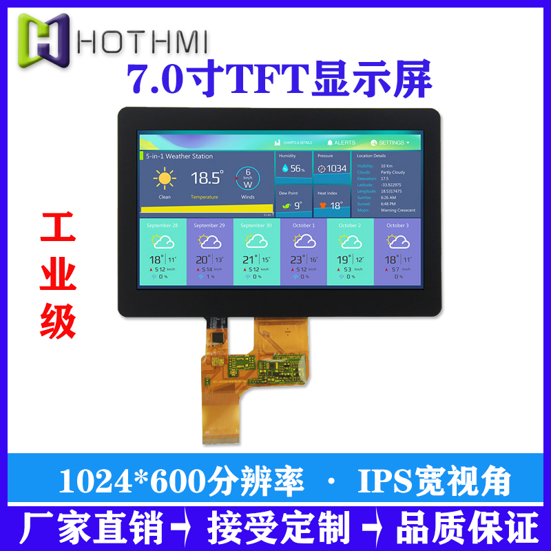 7.0寸TFT1024*600高清寬視角高亮帶電容觸摸7寸TFT