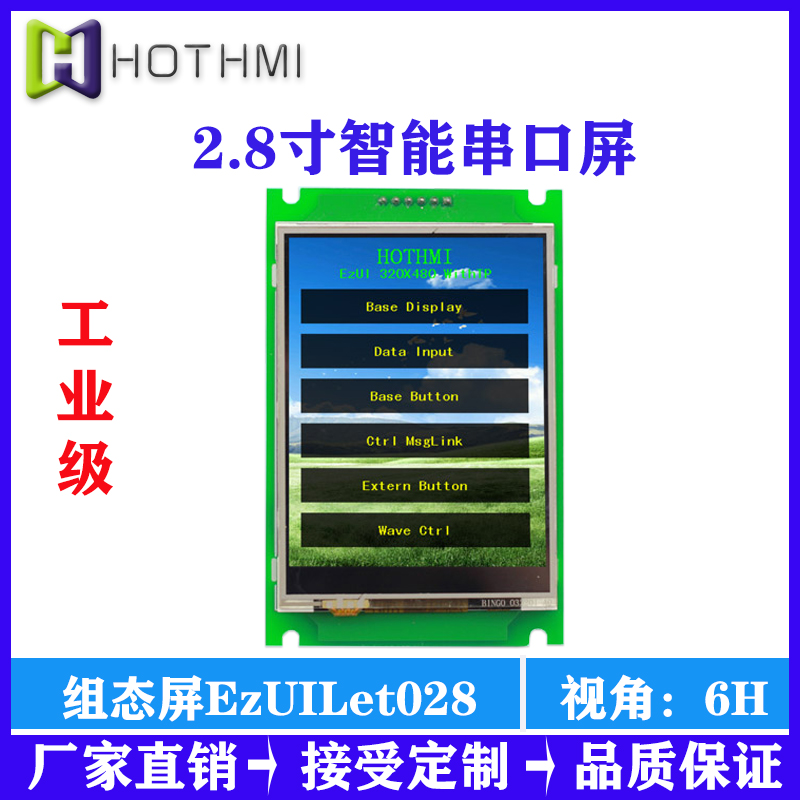 2.8寸TFT2.8寸電容屏USB接口RS232接口2.8寸智能串口屏