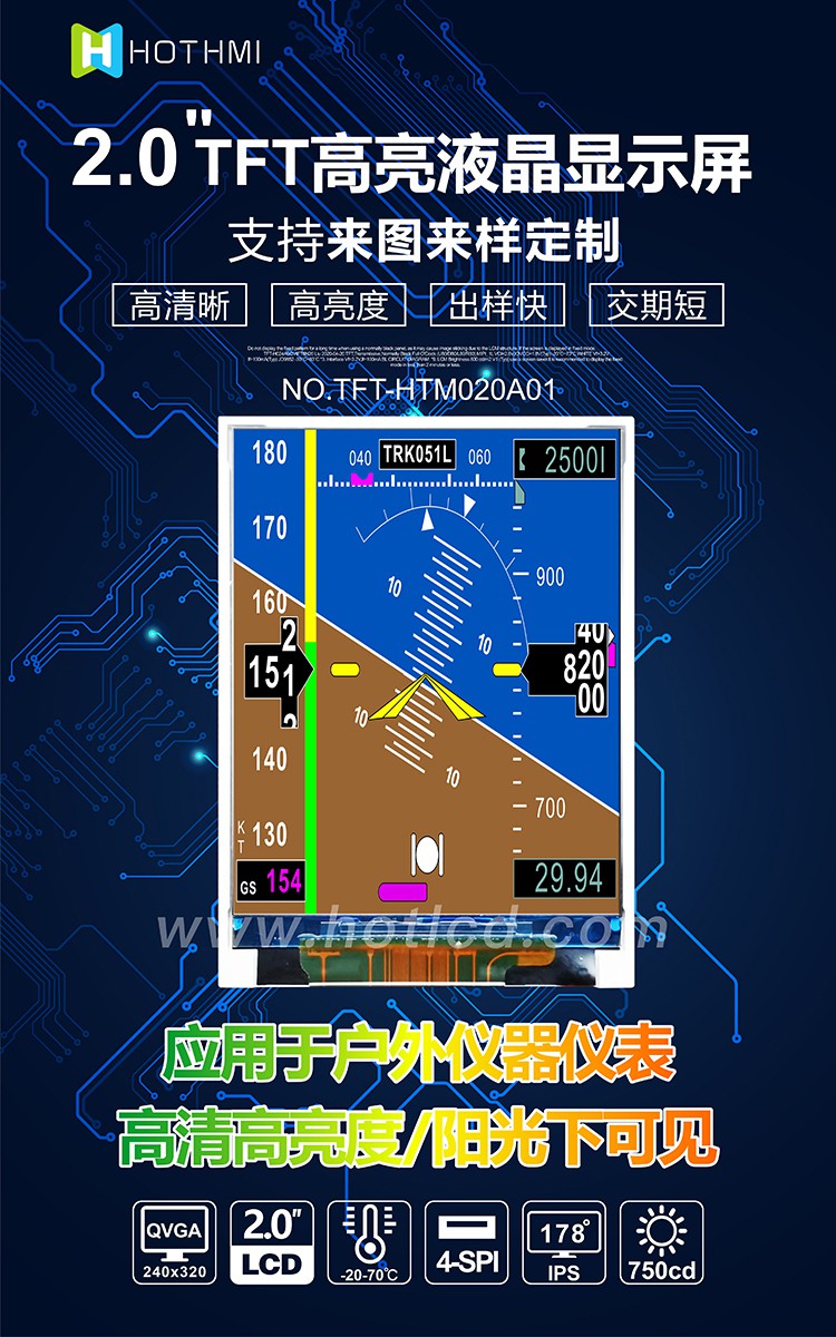 鑫洪泰熱式氣體質(zhì)量流量計2.0寸橫屏TFT/320*240分辨率/RGB接口/TFT