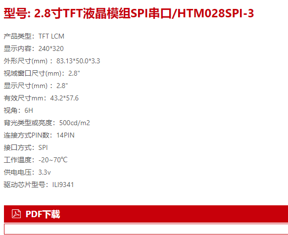 2.8寸TFT液晶模組SPI串口運(yùn)動(dòng)測(cè)試儀顯示屏電容屏電阻屏價(jià)格