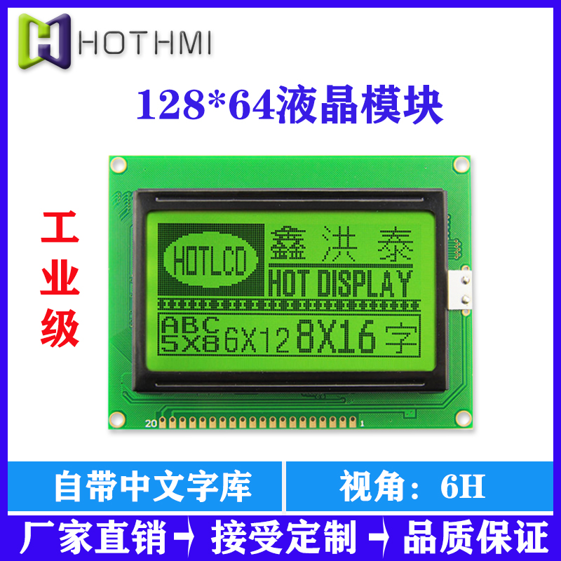 加油機顯示屏加氫機LCD顯示屏HTM12864Z