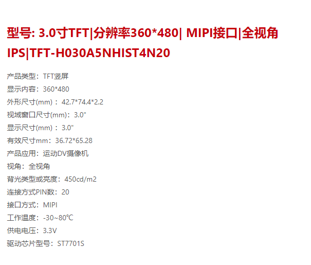 3寸長(zhǎng)條形TFT貨架條形碼顯示屏條形碼液晶屏