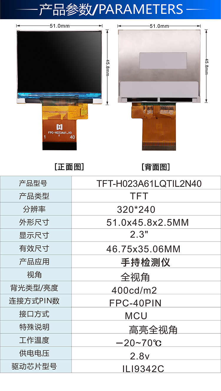 彩屏便攜式X光機(jī)顯示屏2.3寸TFT彩屏手持檢測(cè)儀顯示屏檢測(cè)儀LCD