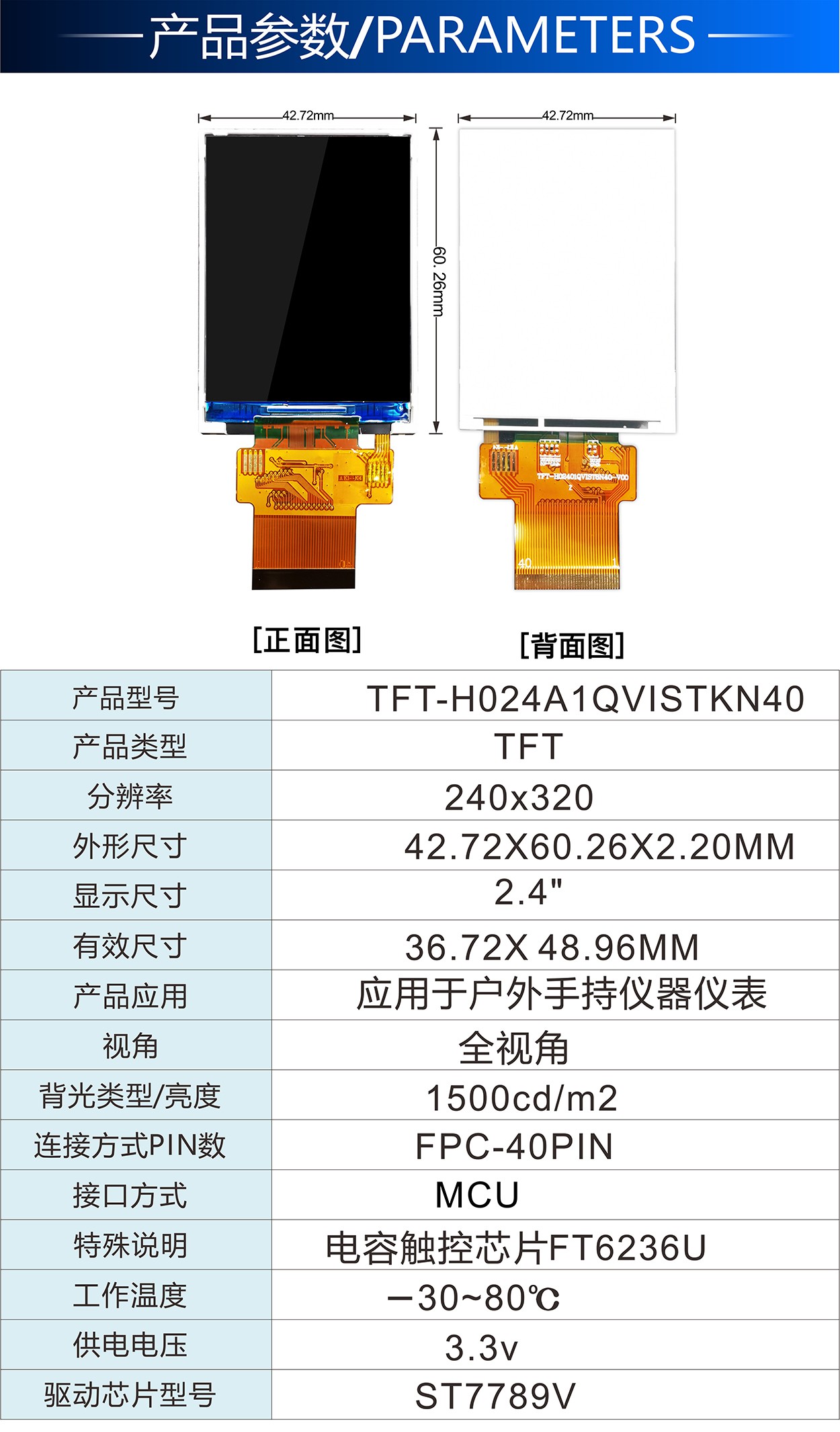 鑫洪泰2.4寸TFT顯示屏電容屏電阻屏手提式X光機液晶屏2.4寸TFT價格