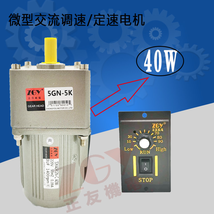 正友ZGY機(jī)電齒輪減速電機(jī)\調(diào)定速馬達(dá)\51K/RK40GN-C\40W/220V單相