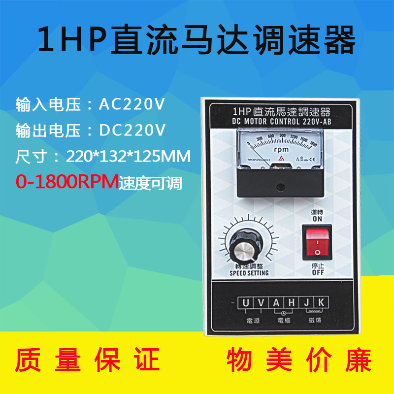 1HP永磁直流馬達調(diào)速器750WAC220V輸入直流勵磁電機控制器