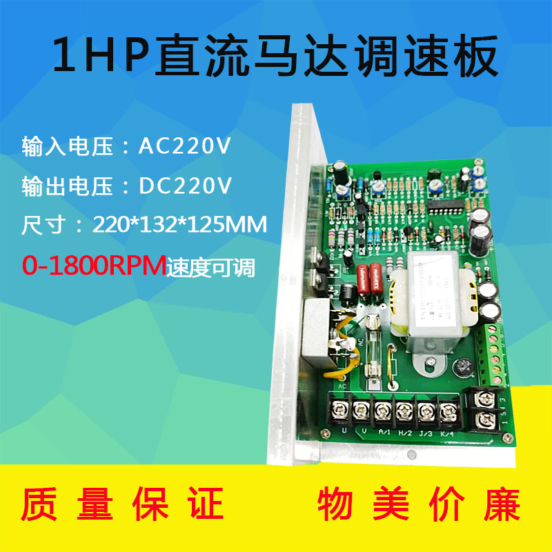 1HP750W/500直流電機(jī)馬達(dá)控制板直流調(diào)速器DC220永磁勵磁控制器板