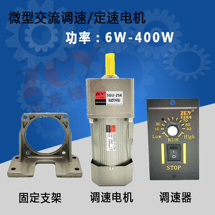 正友ZGY齒輪減速電機\調(diào)速定速馬達\51K/RK120GU-C\120W220V單相