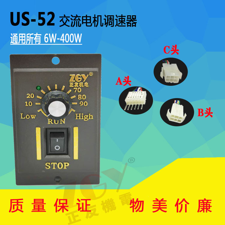 正友ZGY機電US-52交流220V馬達單相電機調速器25/60/90/120/400W