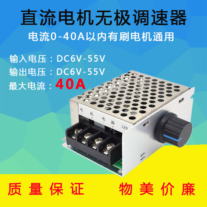 PWM直流電機馬達(dá)調(diào)速器12V24V36V40A控制器金屬外殼開關(guān)無極調(diào)速