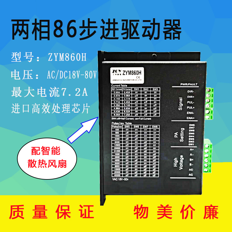 正友ZGY86步進電機驅(qū)動器ZYM860H/DSP交/直流數(shù)字電流7.2ADM860H