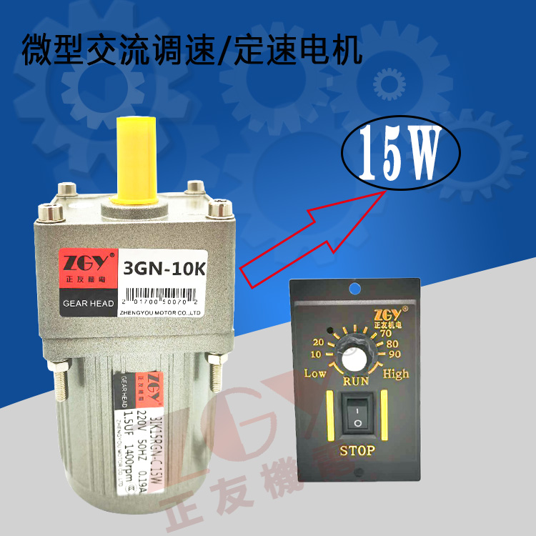 正友ZGY機電齒輪電機\調(diào)定速馬達31K/RK-15GN-C\15W\220V/單相